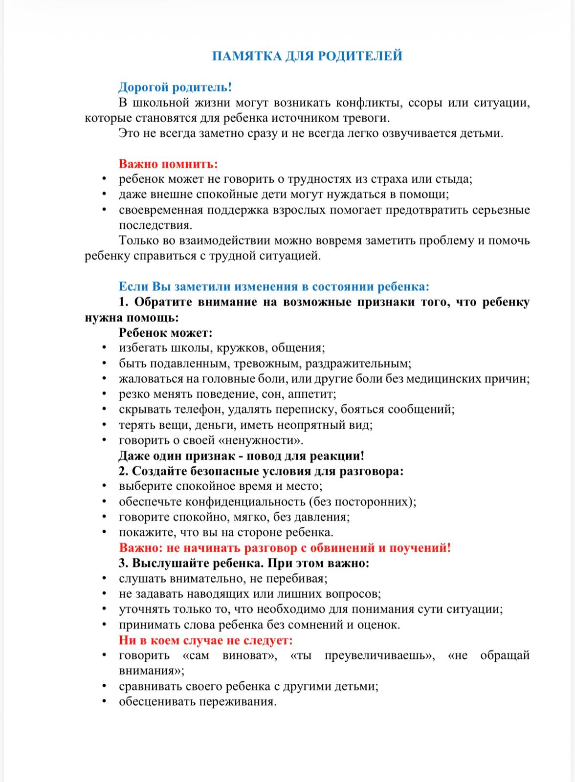 Памятка