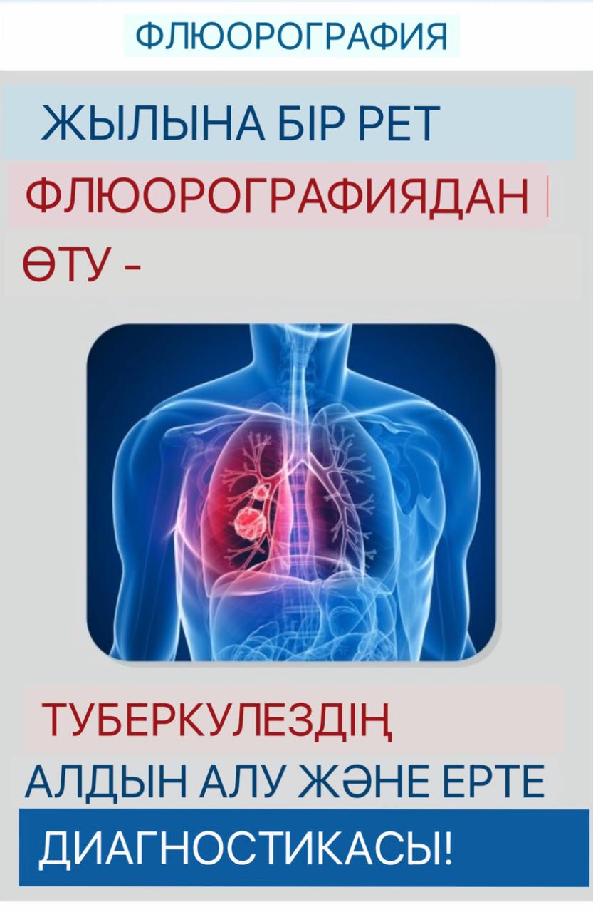 Дүниежүзілік туберкулезге қарсы күрес күніне.