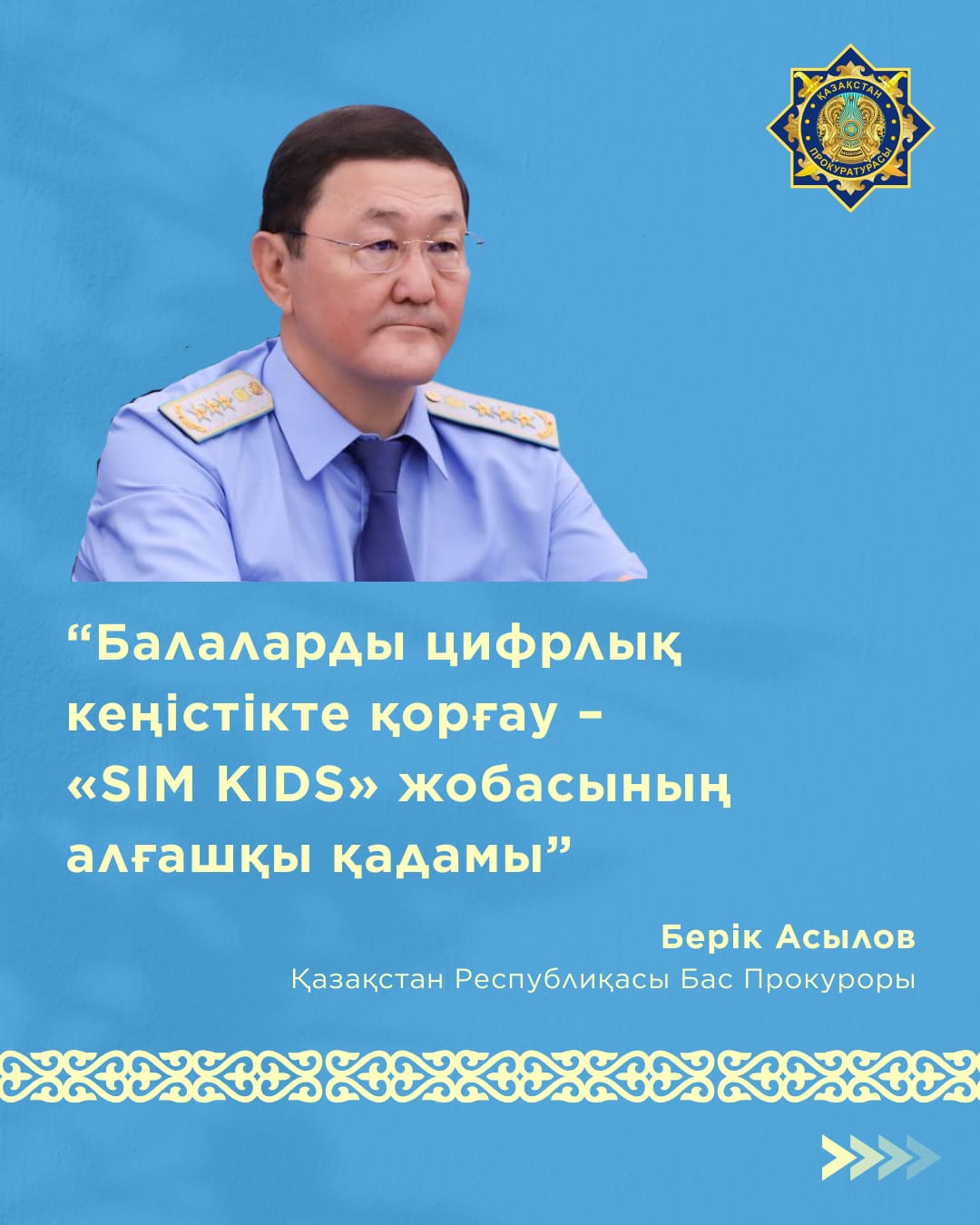 Балаларды цифрлық кеңістікте қорғау - «SIM KIDS» жобасының алғашқы қадамы